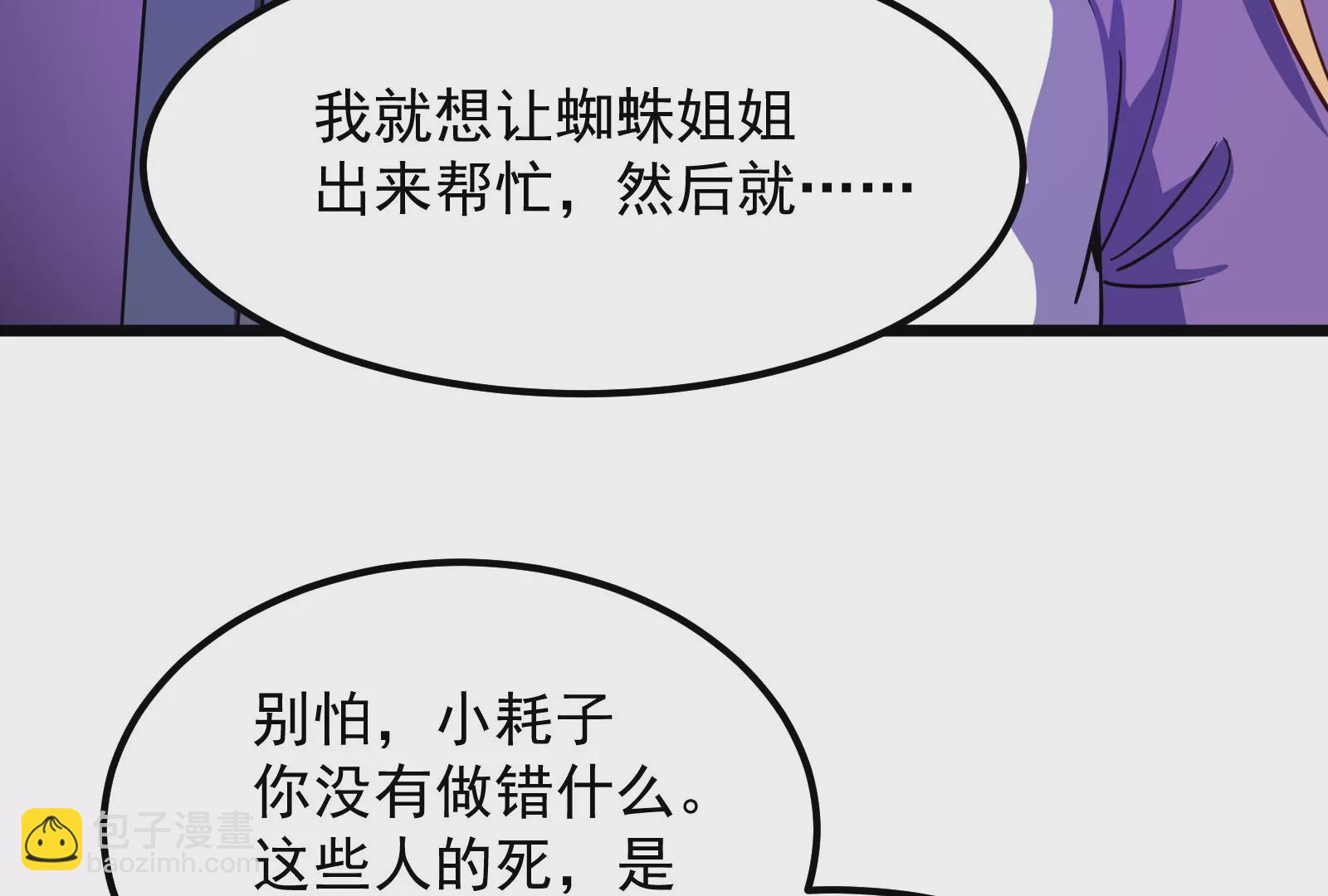 古神遊戲 - 第11話  話多挨雷劈(3/3) - 3